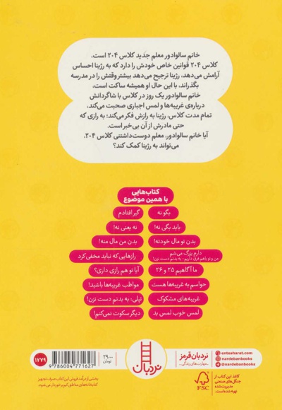 دیگر سکوت نمی کنم!